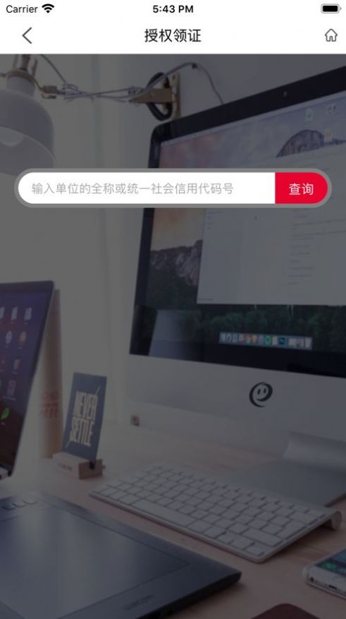 E照通app官方苹果版下载 v2.8.0