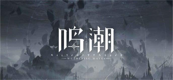 鸣潮吟霖什么时候上线-吟霖上线时间介绍​