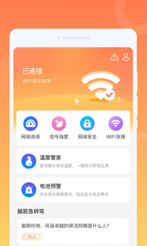 闪星WiFi软件官方下载 v1.0.0