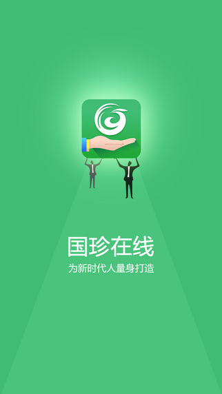 国珍在线官方客户端app v2.9.4