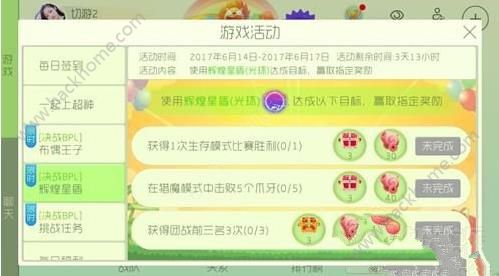 球球大作战辉煌星盾活动大全 6月14日-6月17日活动内容及奖励详解图片1