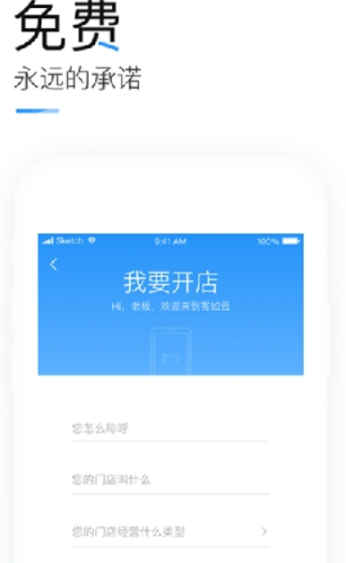 掌上客如云智能云餐厅app官方版下载 v8.23.0