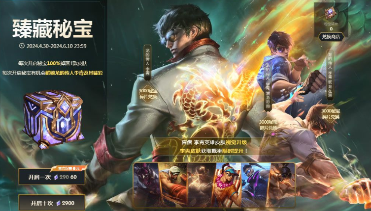 lol2024臻藏秘宝抽奖在哪抽