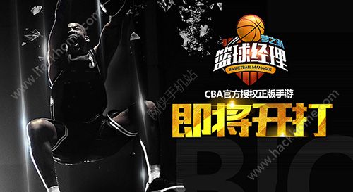 篮球经理梦之队CBA官方授权正版手游12月上线