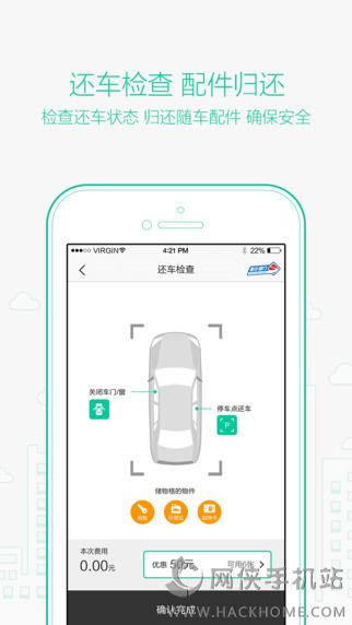 善步租车ios版app v1.2.1