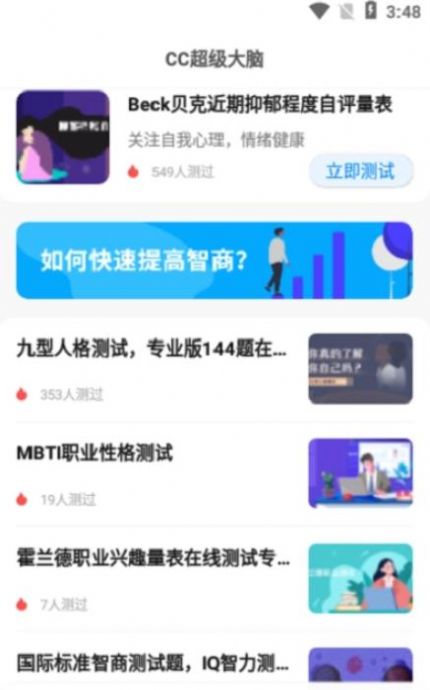 CC超级大脑app最新官方版下载图片1