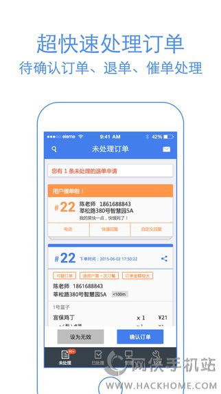 饿了么商家版下载官方iOS版app v10.11.3