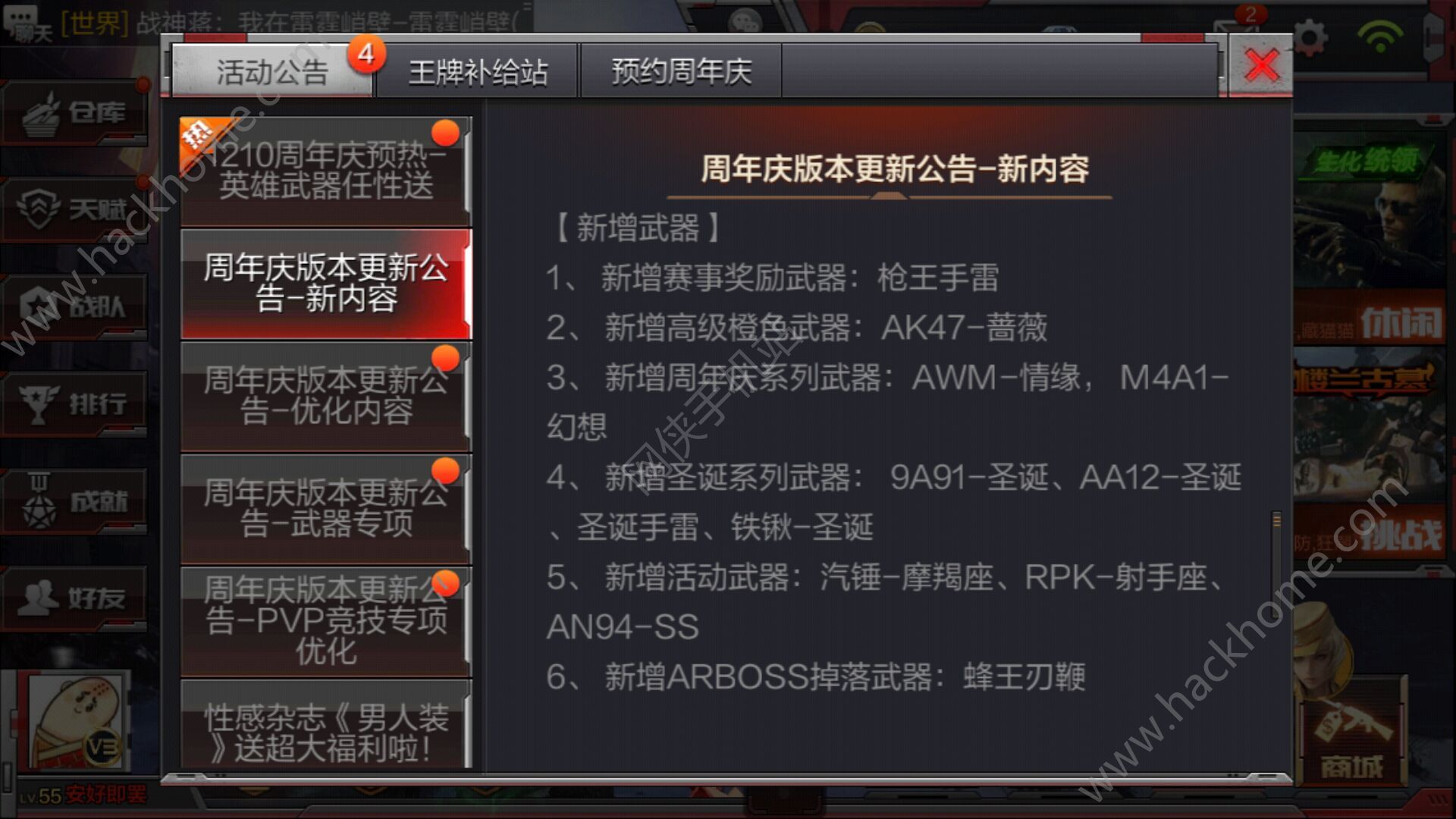 CF手游12月9更新公告 12月9更新内容汇总