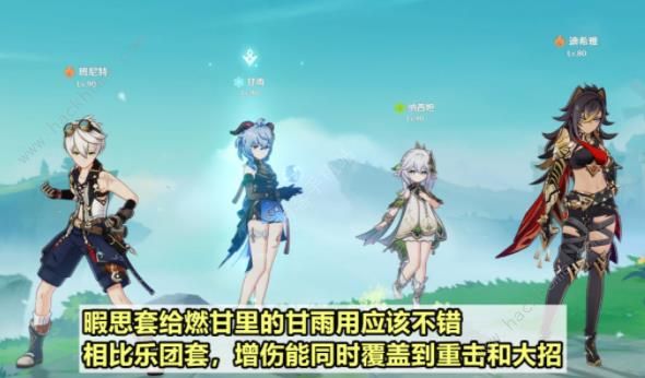 原神4.6新圣遗物值得刷吗 4.6谐律套/暇思套适配角色推荐图片8