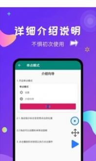 自动点击大师app手机版安装 v1.3.2