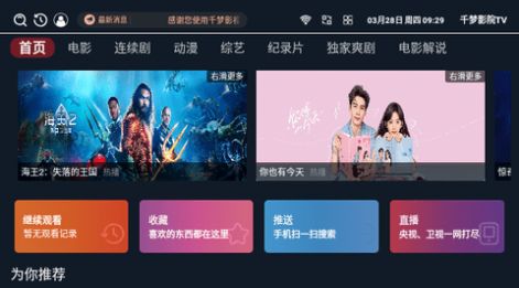 千梦影院tv电视版app官方下载 v1.0.3