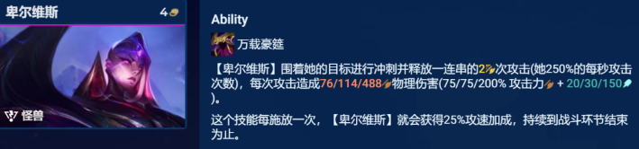 云顶之弈S8.5怪兽阵容怎么玩
