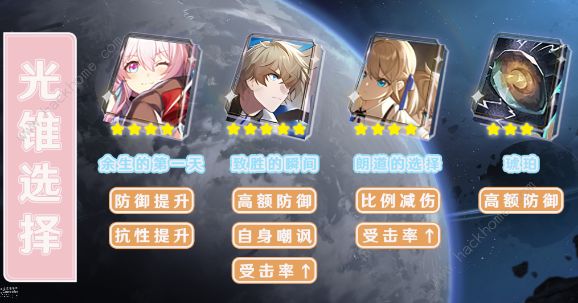 崩坏星穹铁道三月七厉害吗 三月七光锥遗器词条选择推荐图片3