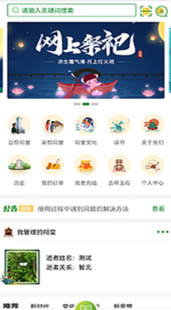 如祭app手机版下载 v1.1.2