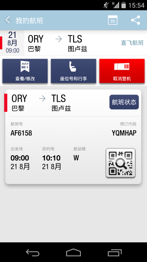 Air France官方iOS版app(法航航空) v5.11.0