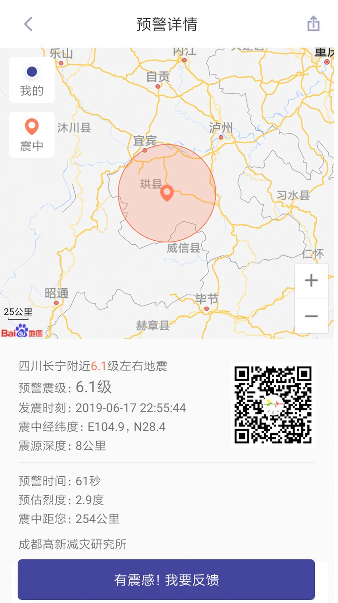 中国地震预警大陆地震预警中心app下载 v2.0.10