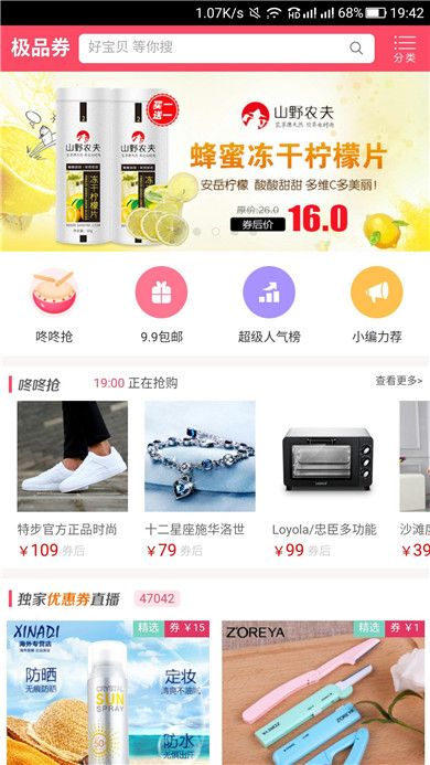 极品券购物平台官方版app下载安装 v1.5.0