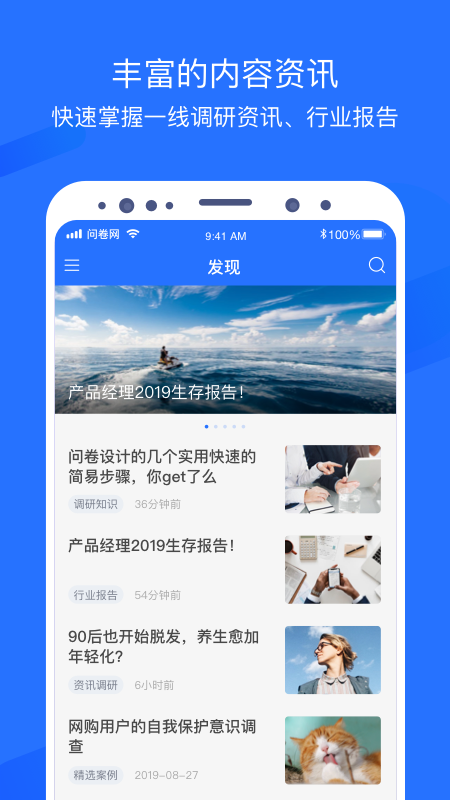 问卷网app官方最新版下载 v3.0.3