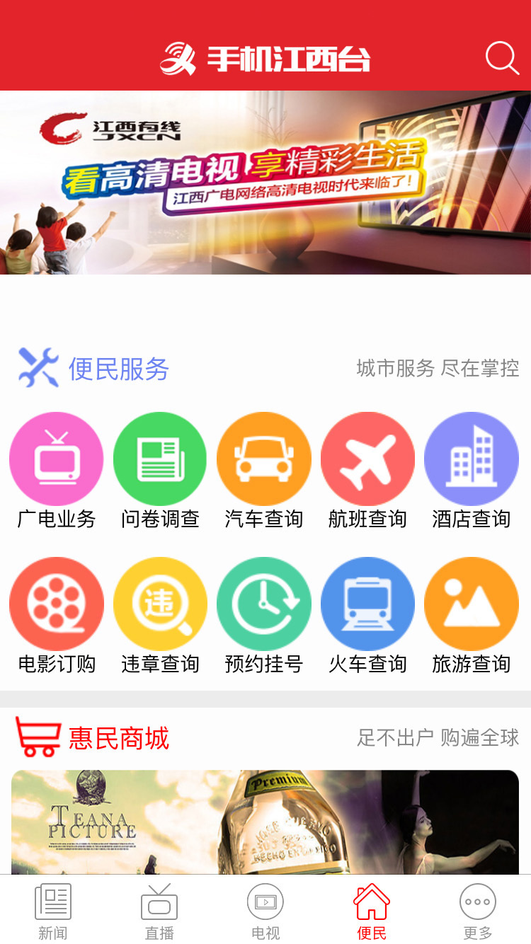 手机江西台官方版app客户端下载 v5.08.04