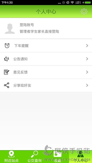 生态城交通官方下载app v1.0