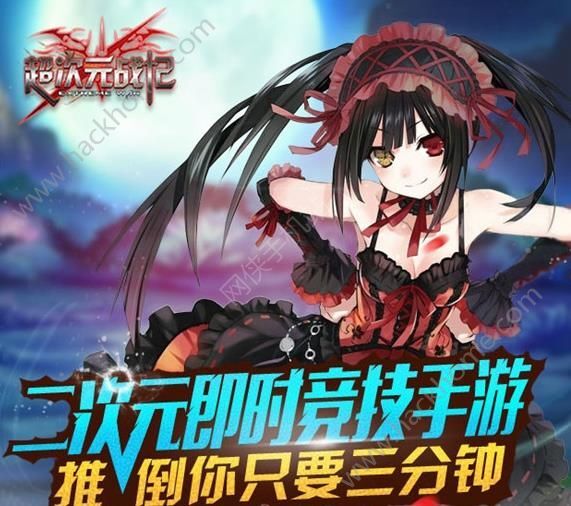 超次元战记动漫竞技手游即将开测 三分钟魔幻竞技