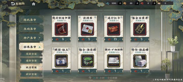 物华弥新积分货架机制是什么 积分机密货架作用解析图片4