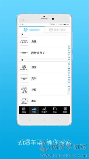 车讯网官方APP下载 v2.1