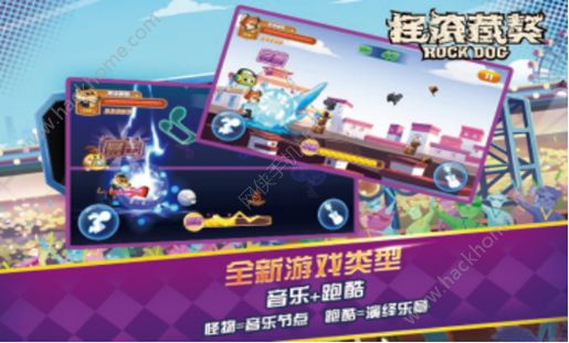 摇滚藏獒正版手游11月17ios首发 独创音乐 竞速跑酷模式游戏