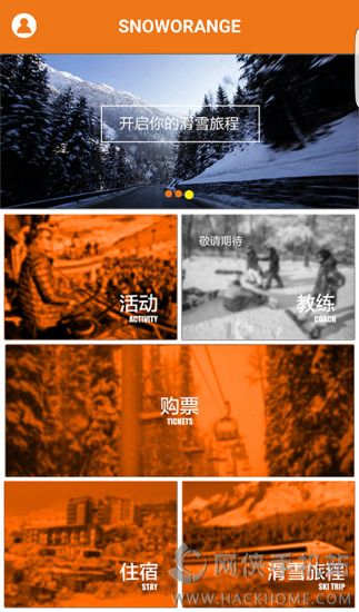 雪橙安卓手机版app V1.0