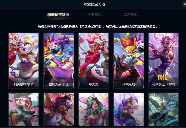 lol2024臻藏秘宝抽奖在哪抽