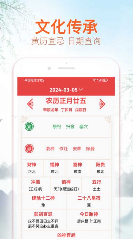 喜福万年历软件手机版下载 v1.0.0