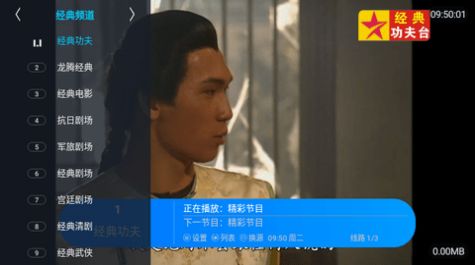 经典功夫电视盒子TV版下载 v230701