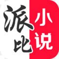 派比小说下载官方最新版本 v1.6.0