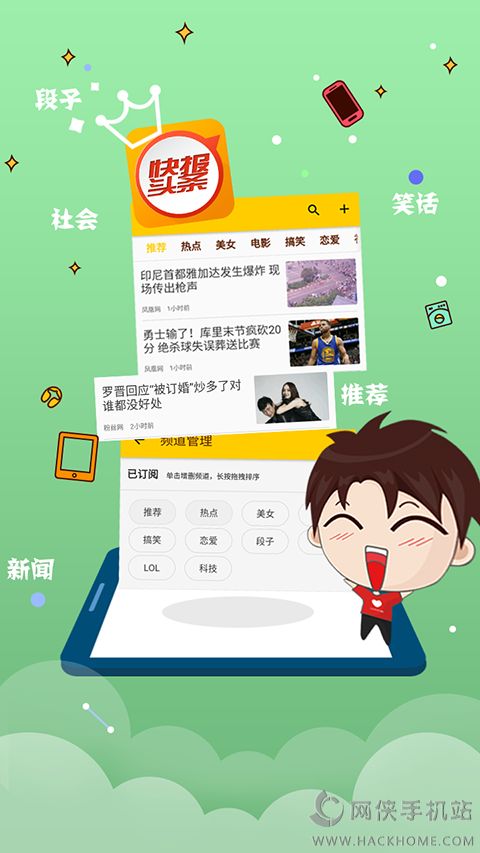 快报头条app手机版下载 v1.0.0