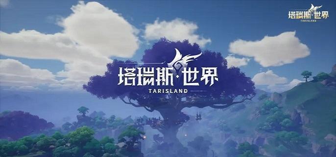 塔瑞斯世界需要什么配置-配置需求解析​