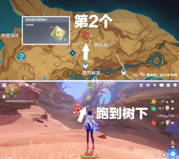 原神灵光铭文的残片位置在哪