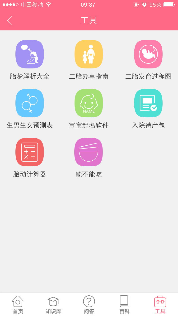 产检日历表官方版app下载 v1.0