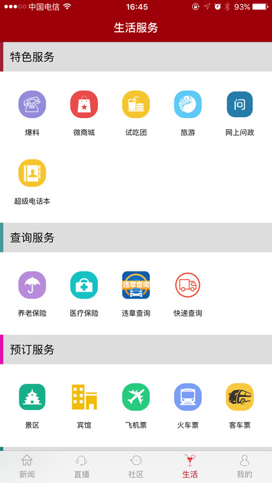 十堰头条下载官方版app v6.2.8