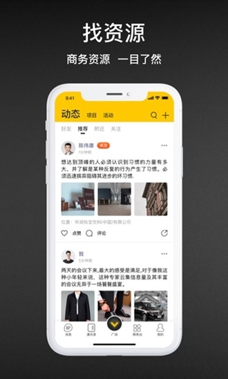 V脉社交app官方版下载 v1.6.1