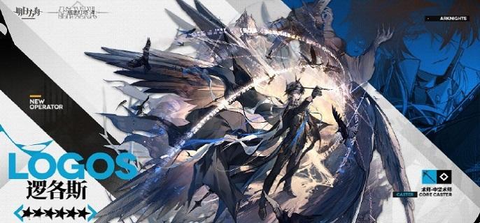 明日方舟逻各斯技能怎么样-六星术士逻各斯技能介绍​
