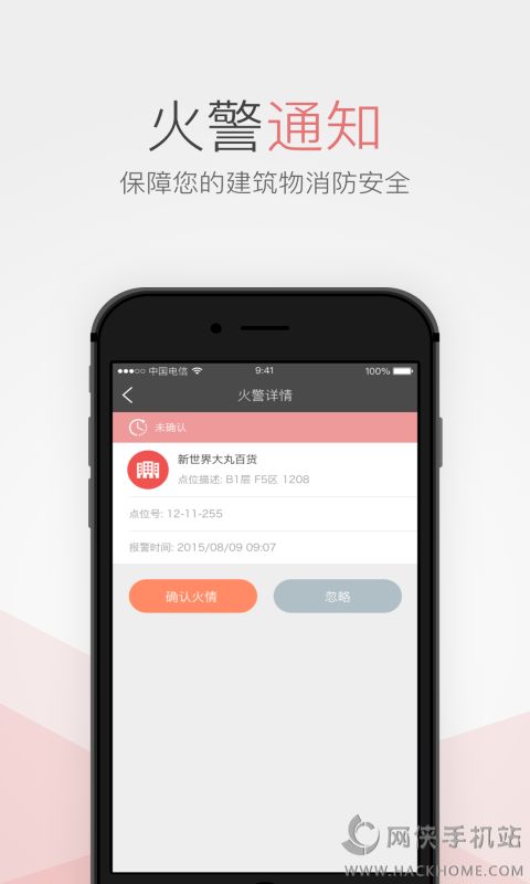 消防物联网系统官方app下载 v2.2.0