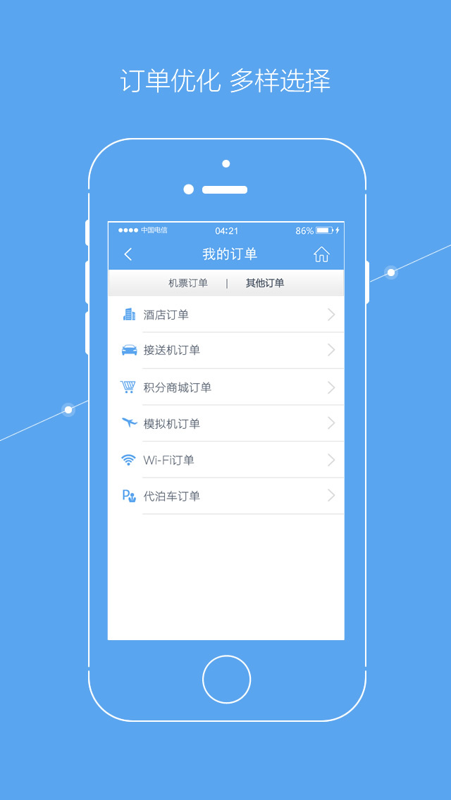 东方航空官方iOS手机版app v9.4.3