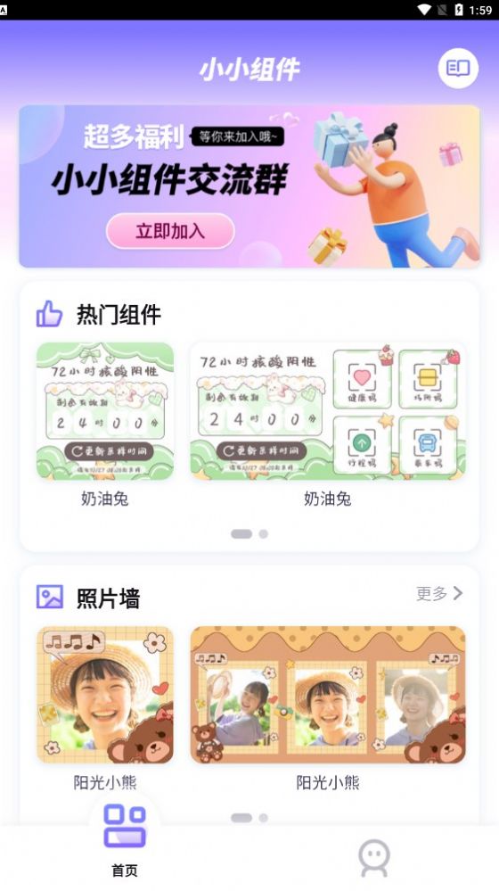 小小组件app官方版下载 v1.0.0