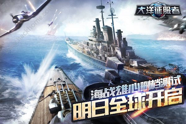 大洋征服者11月24删档测试 全球同服百国大战