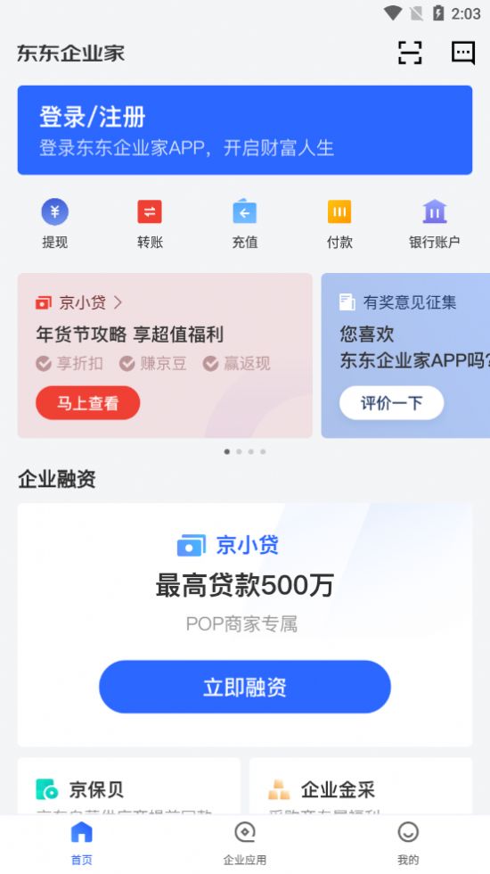 东东企业家app官方苹果版下载 v4.0.51