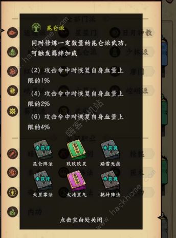 调皮小动物秘籍搭配大全 全门派武功搭配总汇图片6