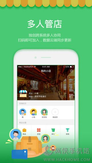 买卖人开店软件下载官方app v3.0.3