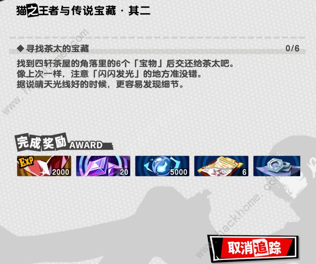 P5X猫之王者与传说宝藏其二在哪 猫之王者与传说宝藏其二位置详解