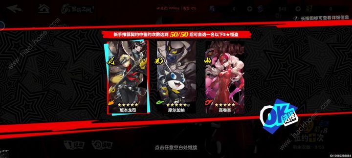 女神异闻录夜幕魅影新手配队推荐 萌新开局阵容怎么搭配图片2
