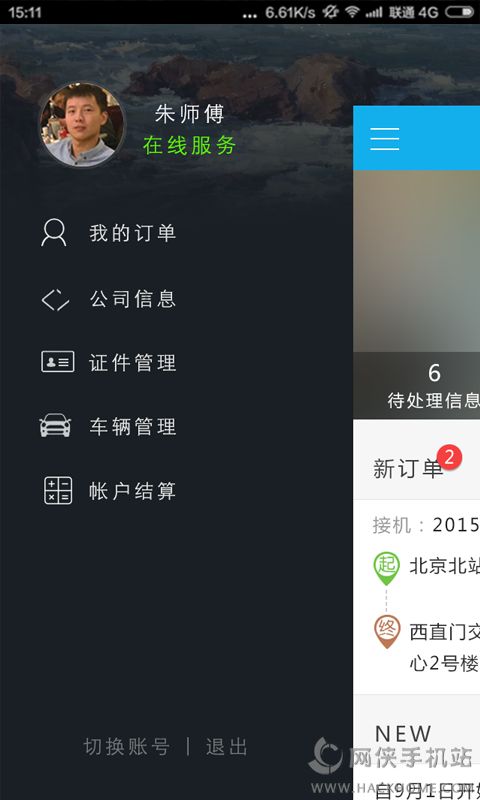 阳光车导司机端下载手机版app v1.8.1